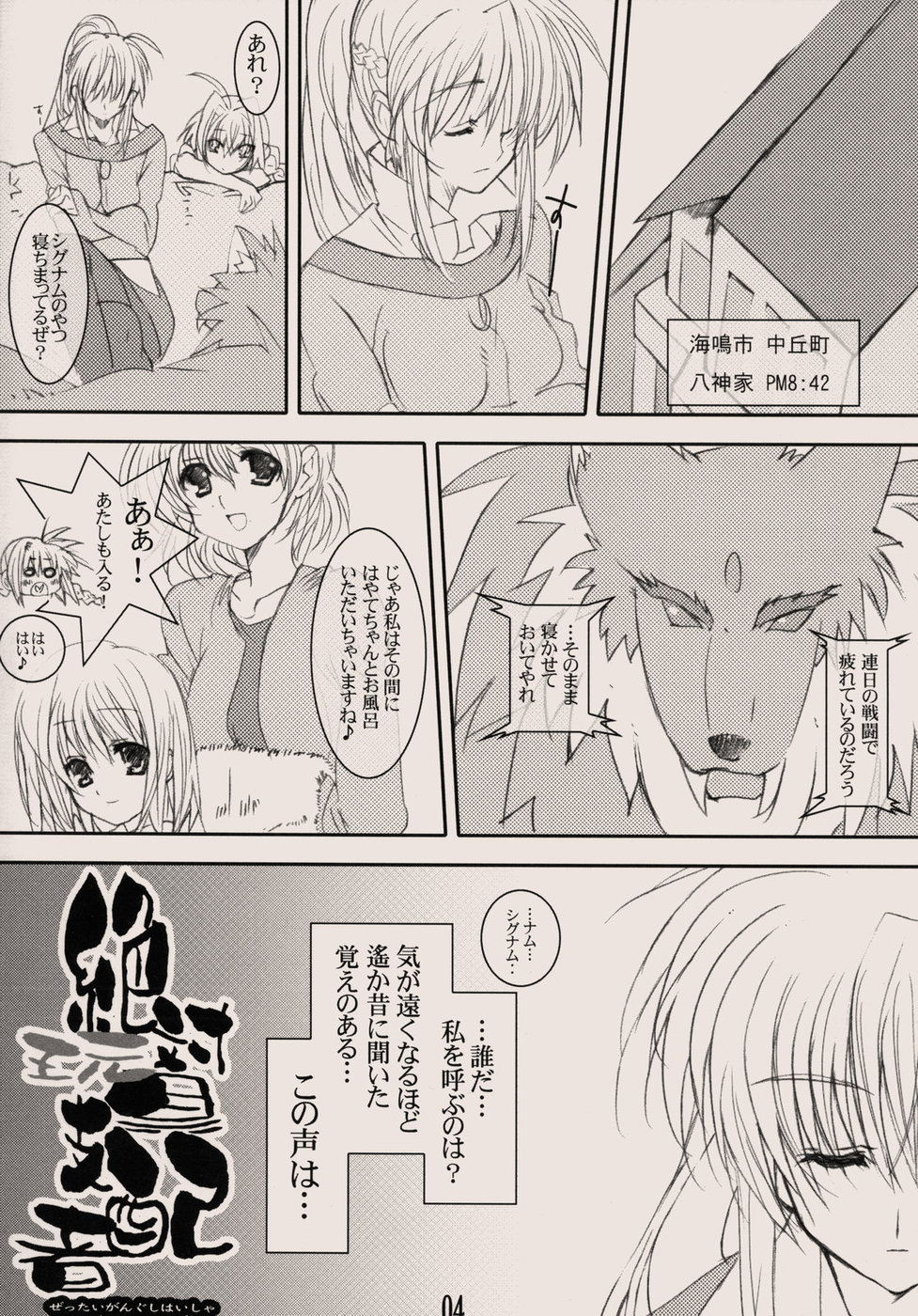 Zettai Gangushi Haisha page 4 full