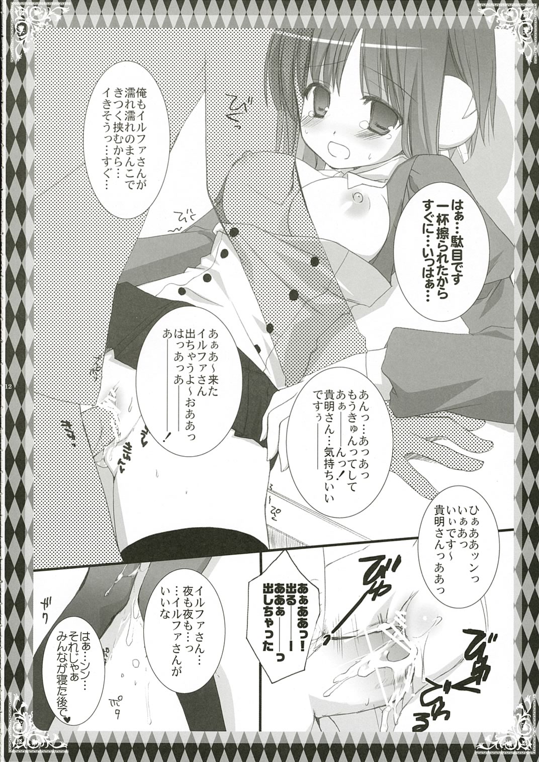 Asa wa Ilfa-san!! page 11 full