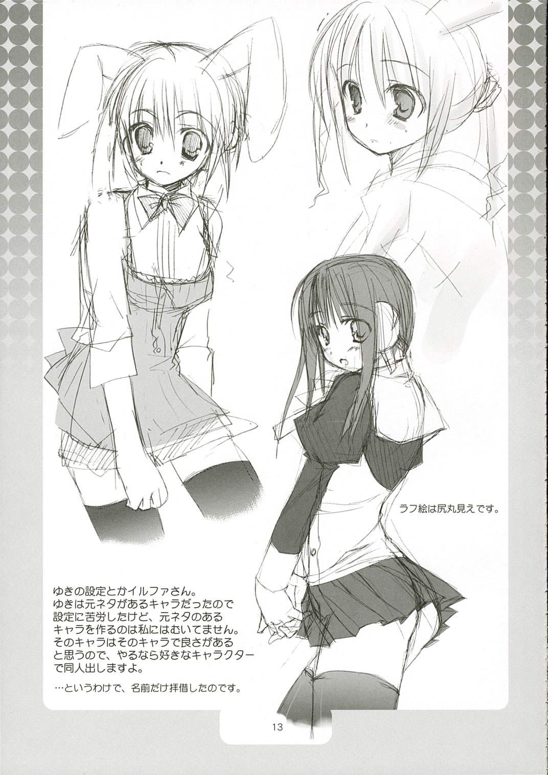 Asa wa Ilfa-san!! page 12 full