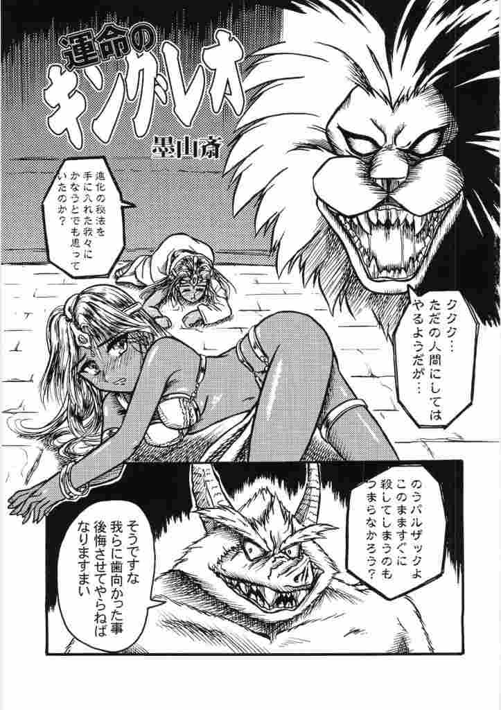 Reikunaba Niku no Koushin page 7 full