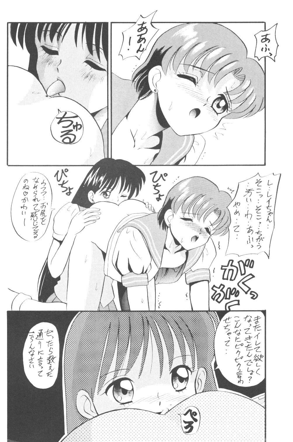 Ami-chan Baka Ichidai Ten no Maki page 11 full