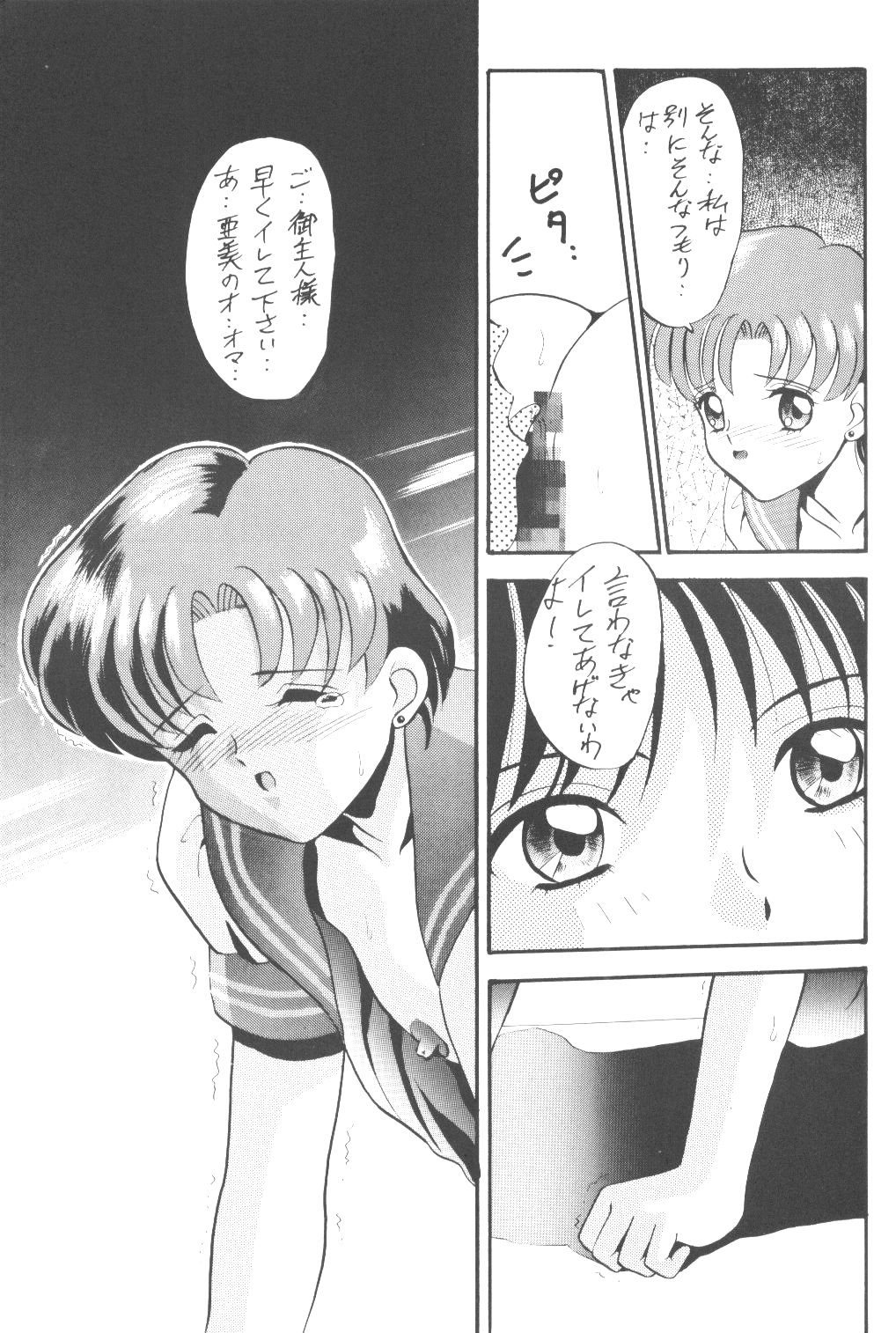 Ami-chan Baka Ichidai Ten no Maki page 12 full
