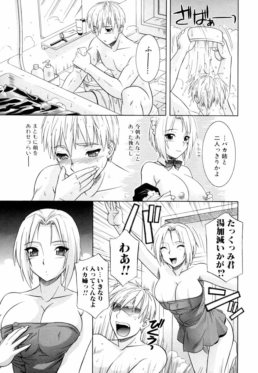 Ane no Mune - SISTER THE BUSTER page 9 full