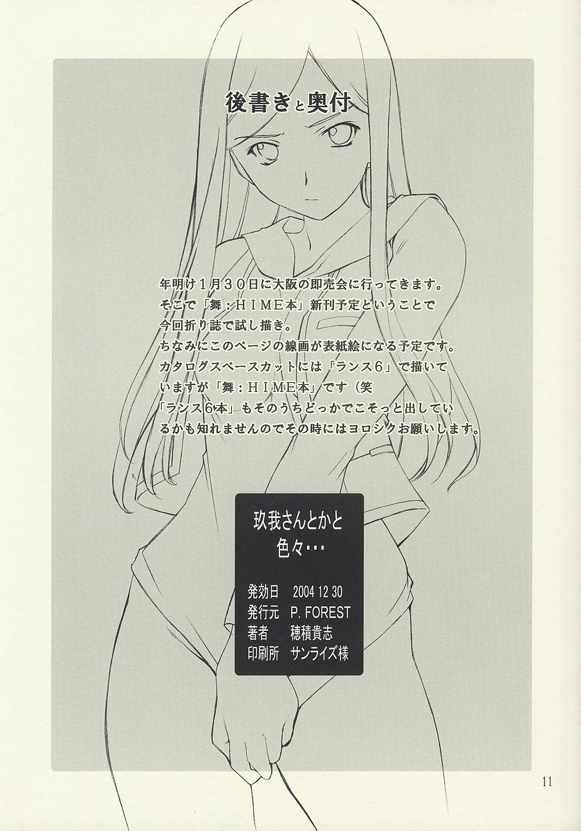 Kuga-san toka to Iroiro... page 11 full