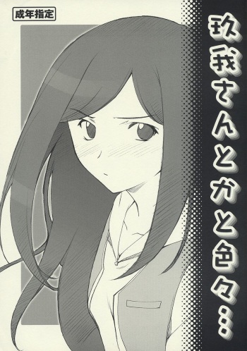 [P-Forest] Kuga-san toka to Iroiro... (Mai-HiME / My-HiME) cover