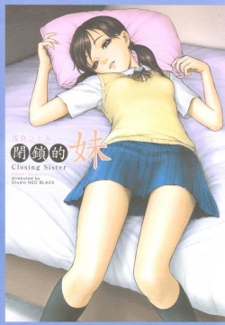 Heisateki Imouto Asakura Hitomi | Closing Sister