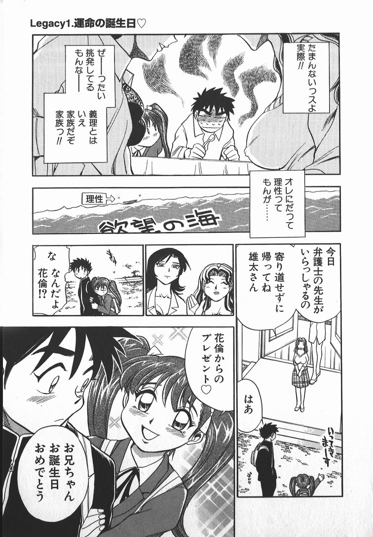Ime Yakko Kazoku - Maid-Family page 11 full