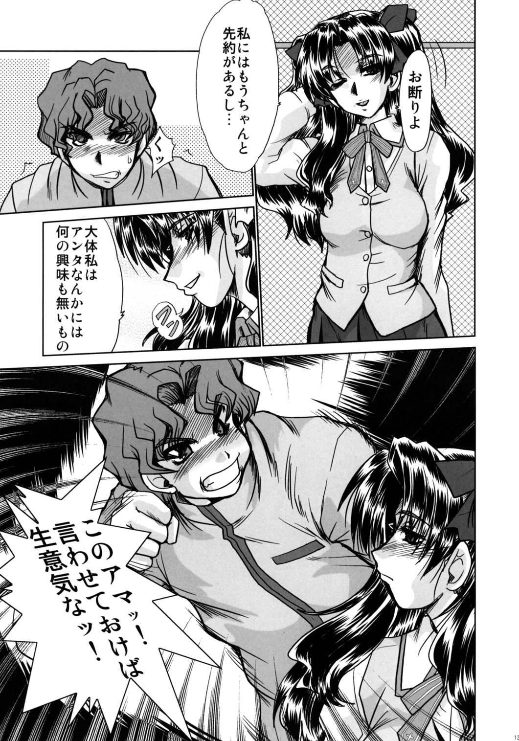 Majutsushi Shimai Ryoujoku - Rin no Shou - page 11 full