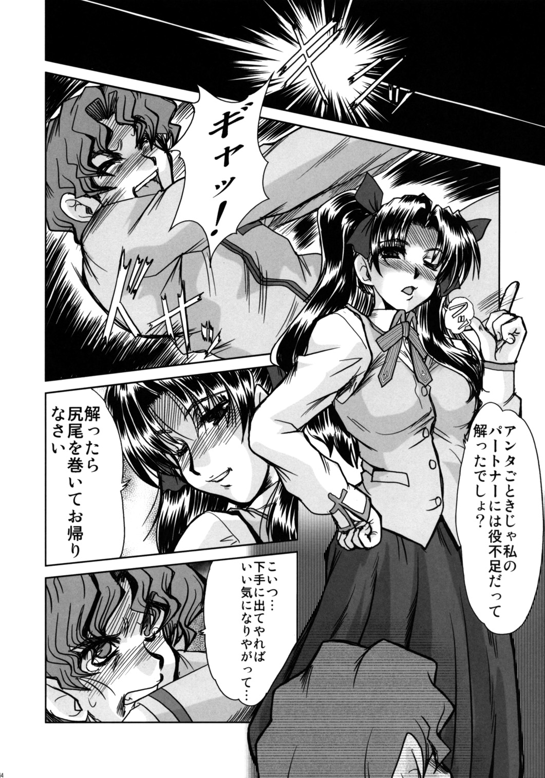 Majutsushi Shimai Ryoujoku - Rin no Shou - page 12 full