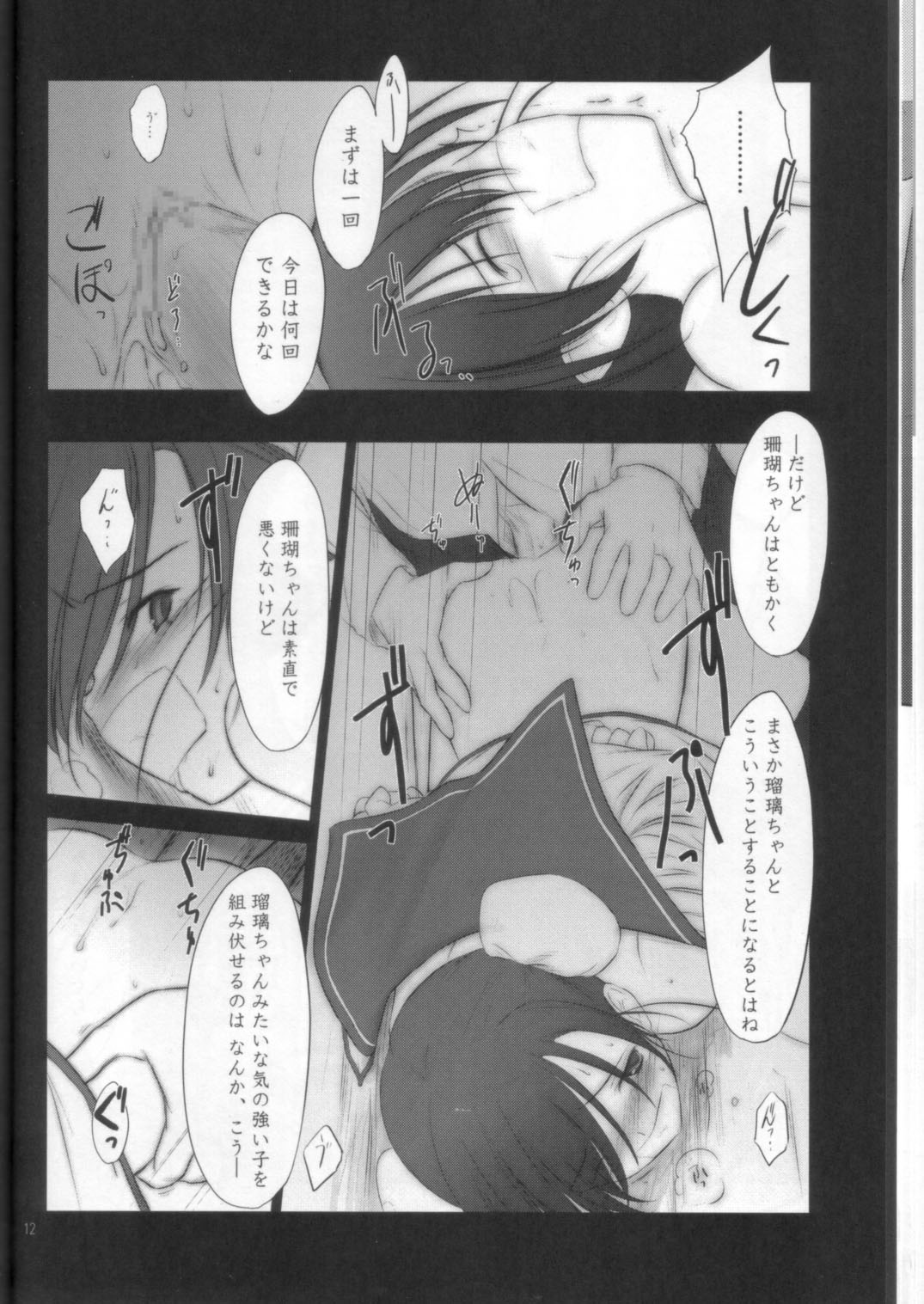 Petite Soeur 3 page 11 full