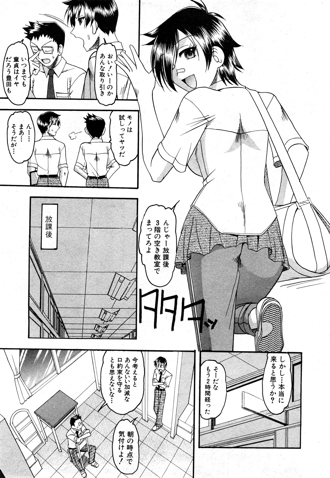 Comic Shingeki 2008-04 page 10 full