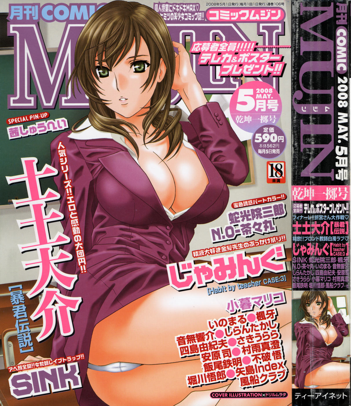 COMIC MUJIN 2008-05 page 1 full