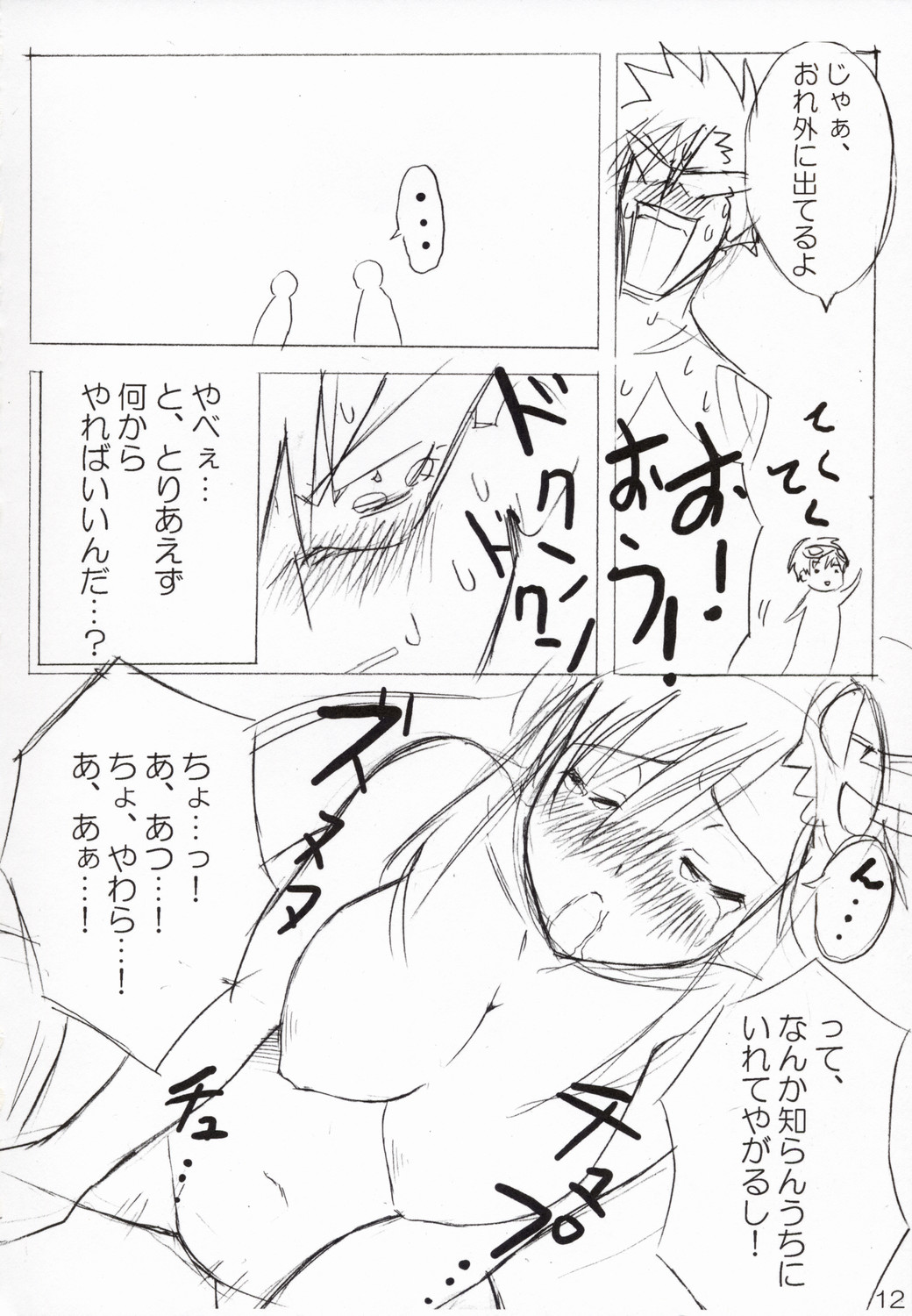 Oppai Yoko-san page 11 full