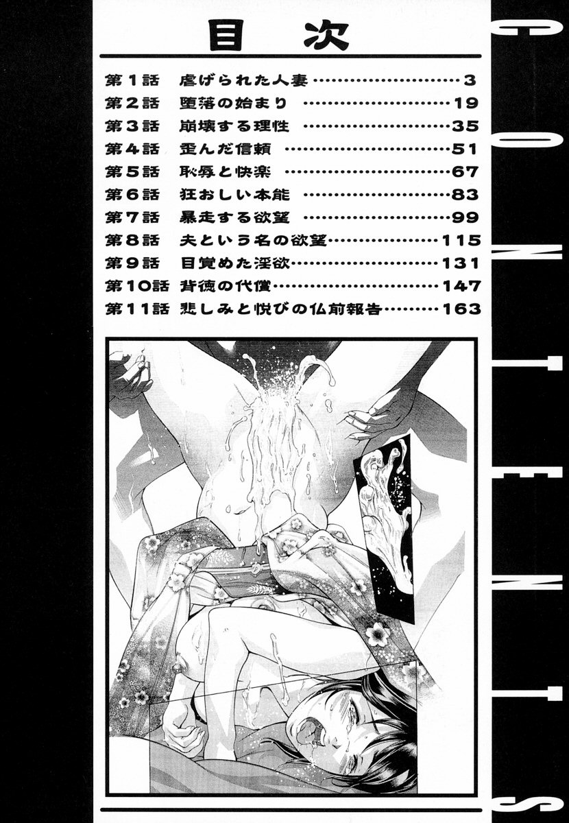 Ikenie Fujin - Sacrifice Wife page 7 full