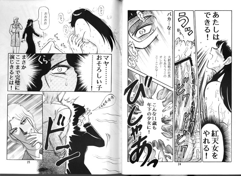Glass no Kamen? page 12 full