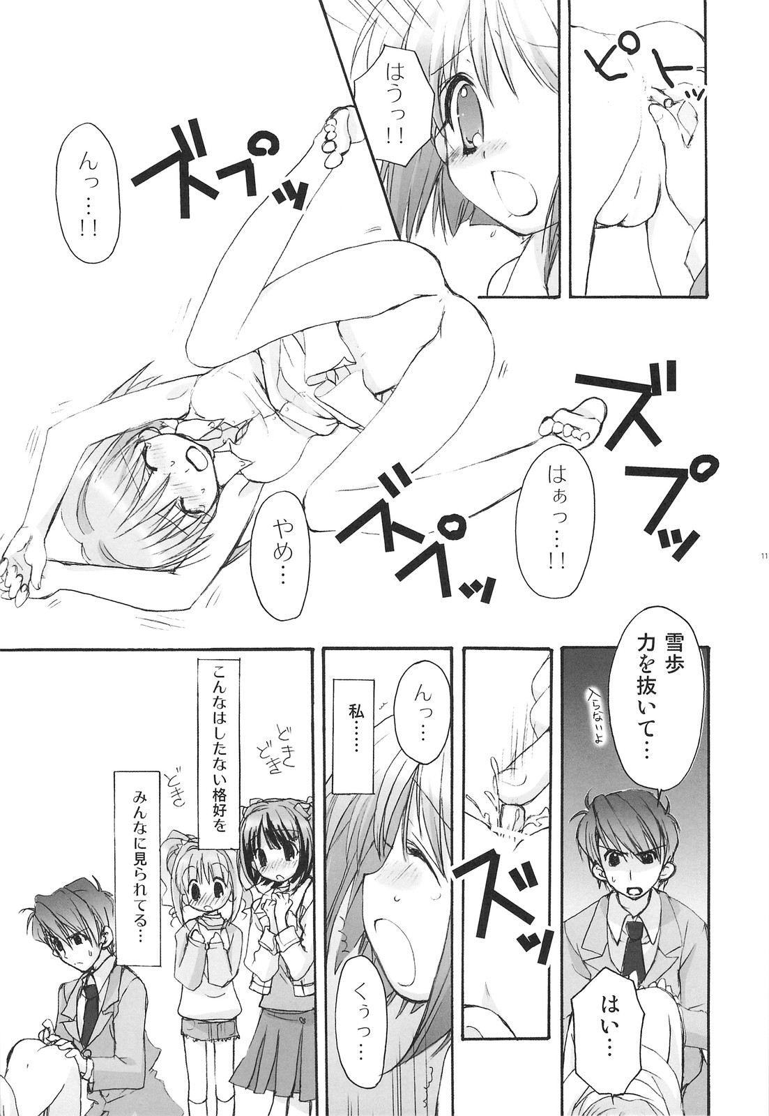 Yukiho Soushuuhen page 12 full