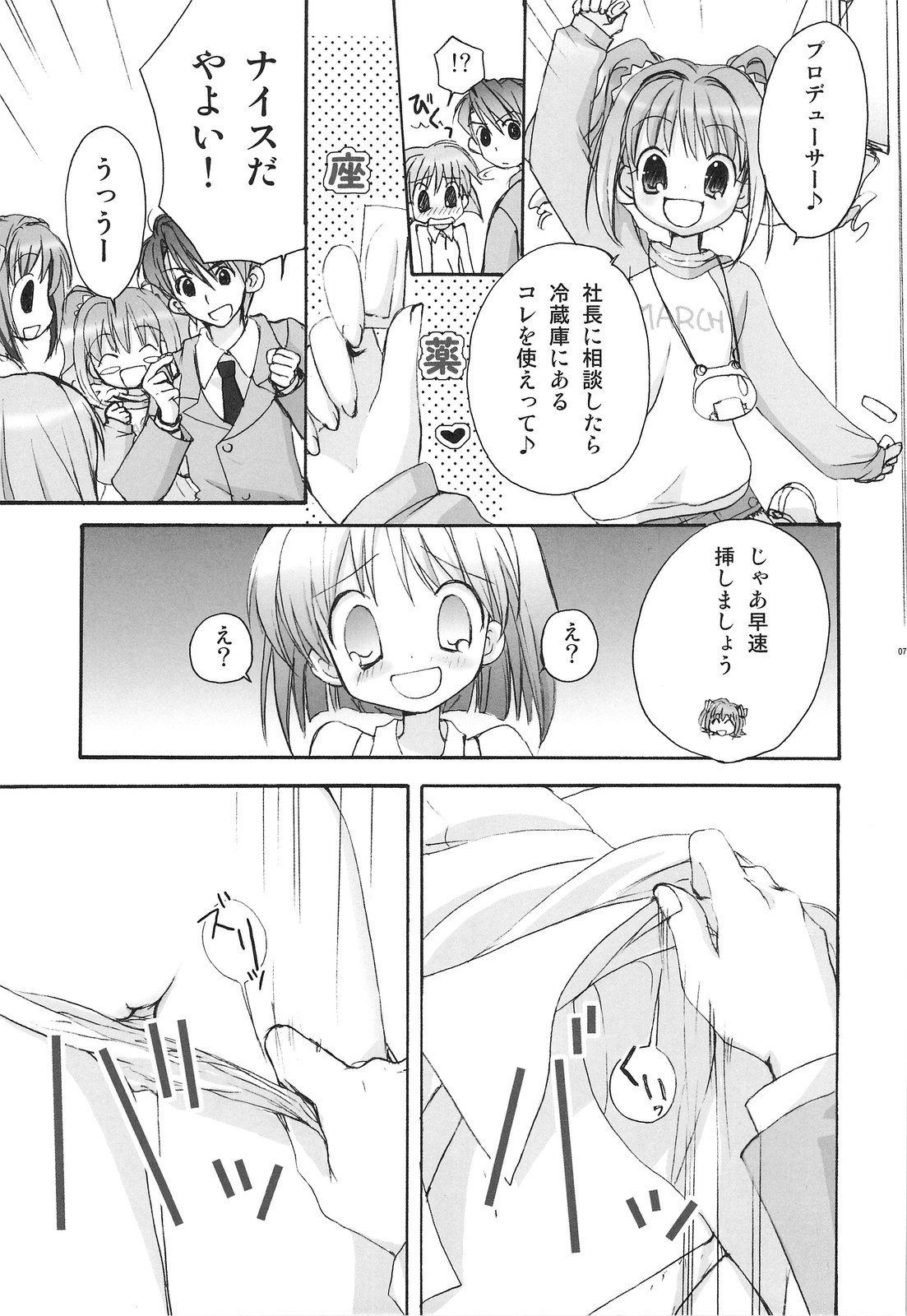 Yukiho Soushuuhen page 8 full