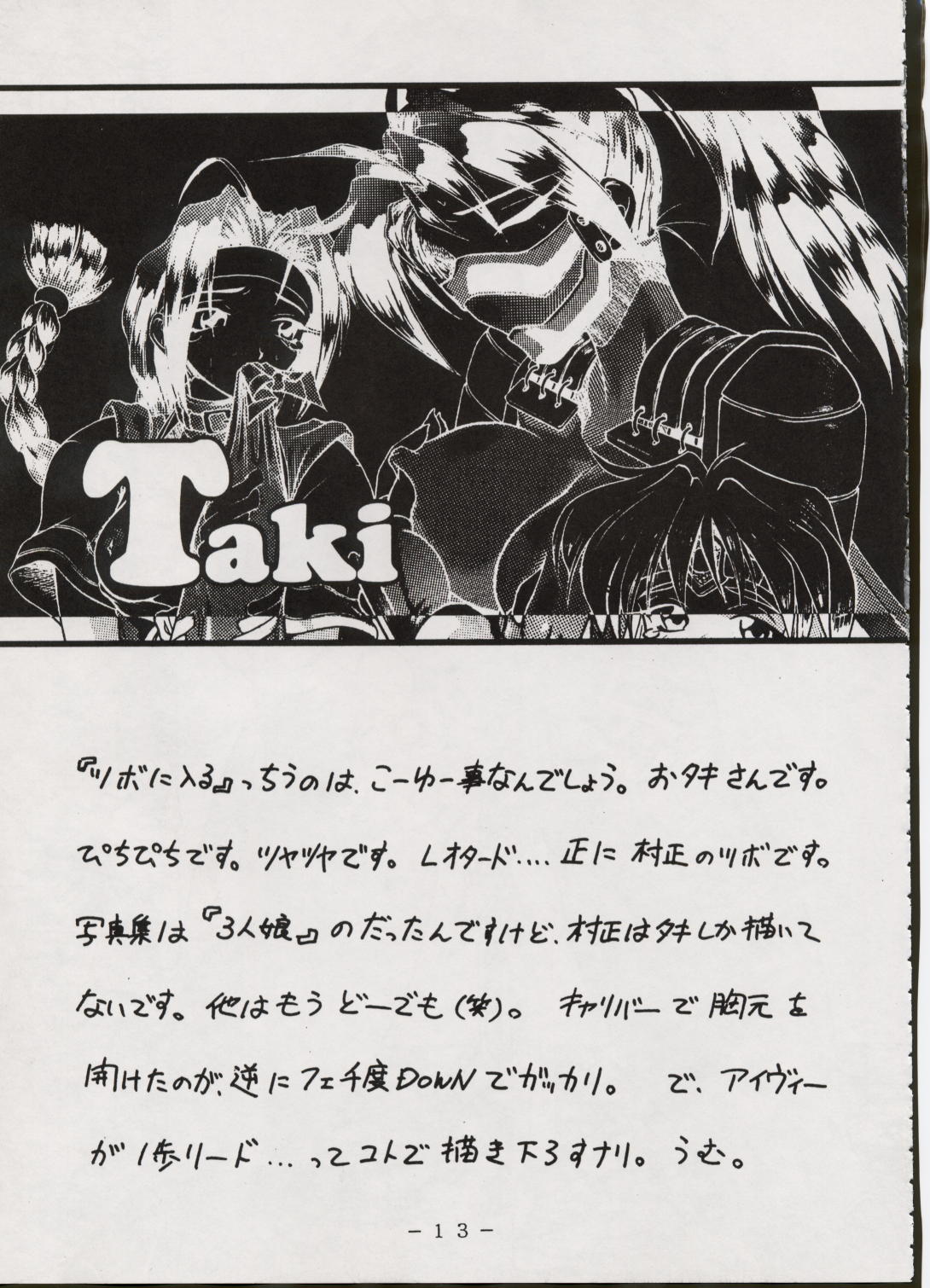 M-Dolls I Phase G page 12 full