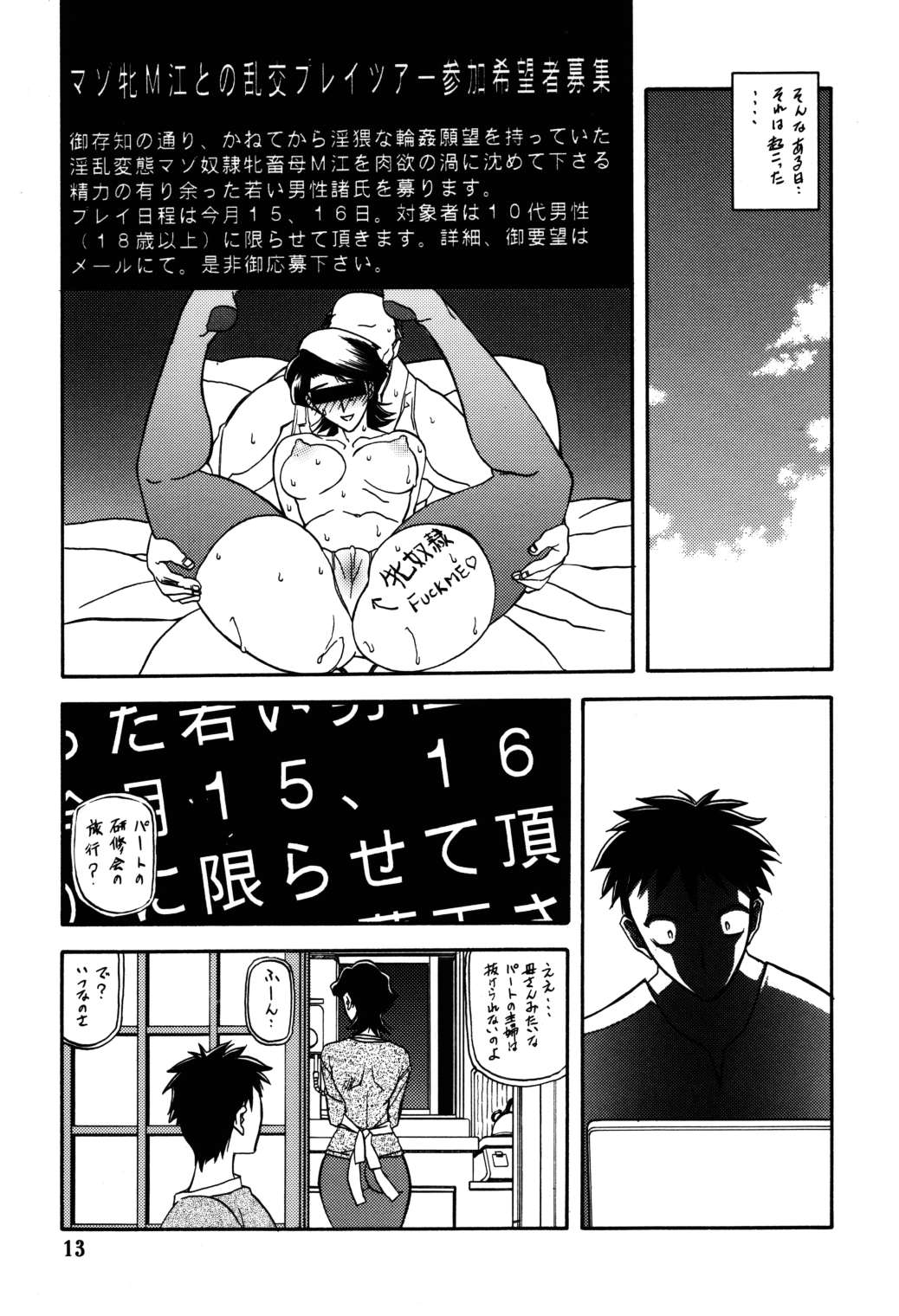 Akebi no Mi - Masae page 12 full