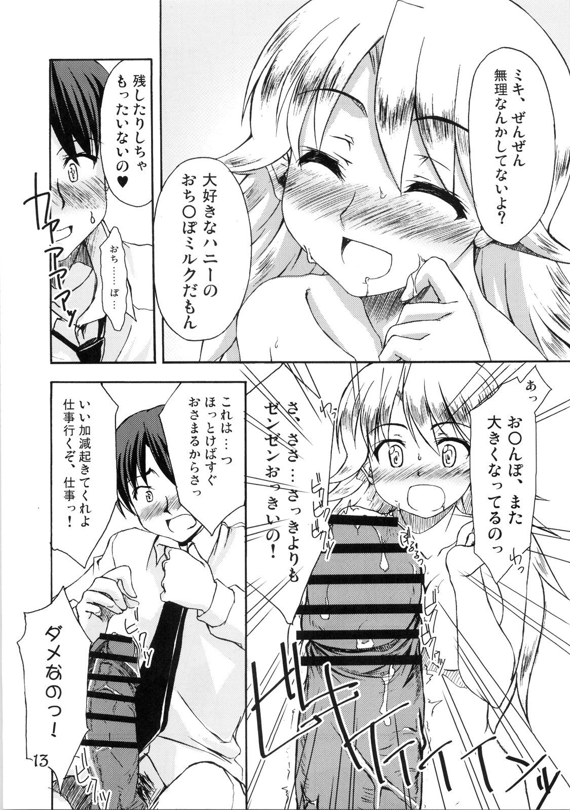 Purupuru future page 12 full