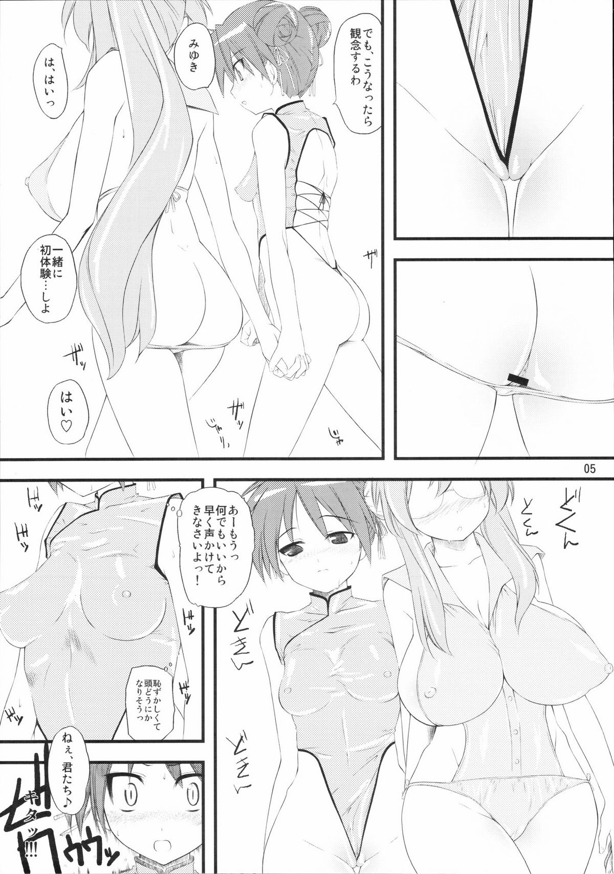 Natsu in Summer page 4 full