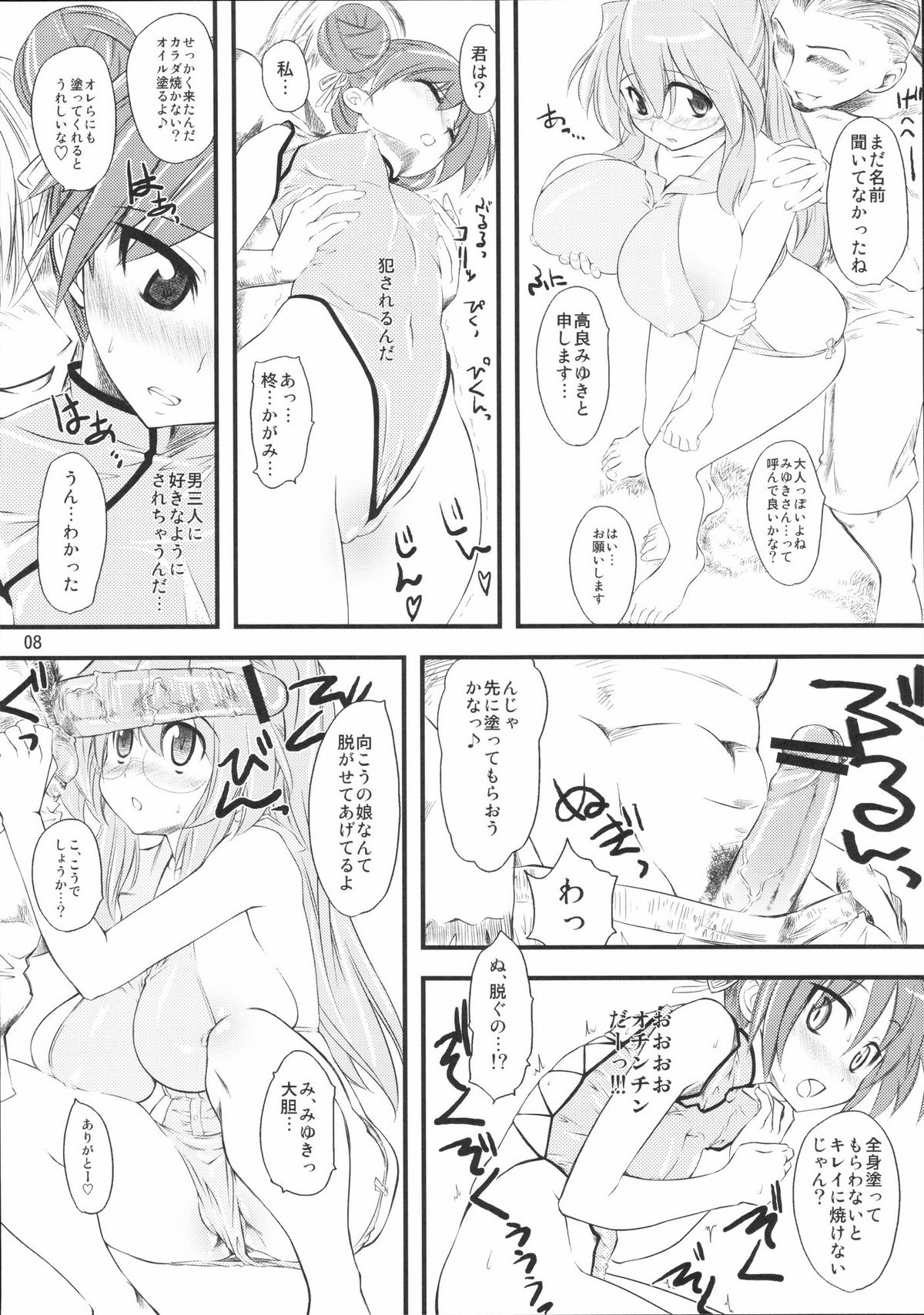 Natsu in Summer page 7 full