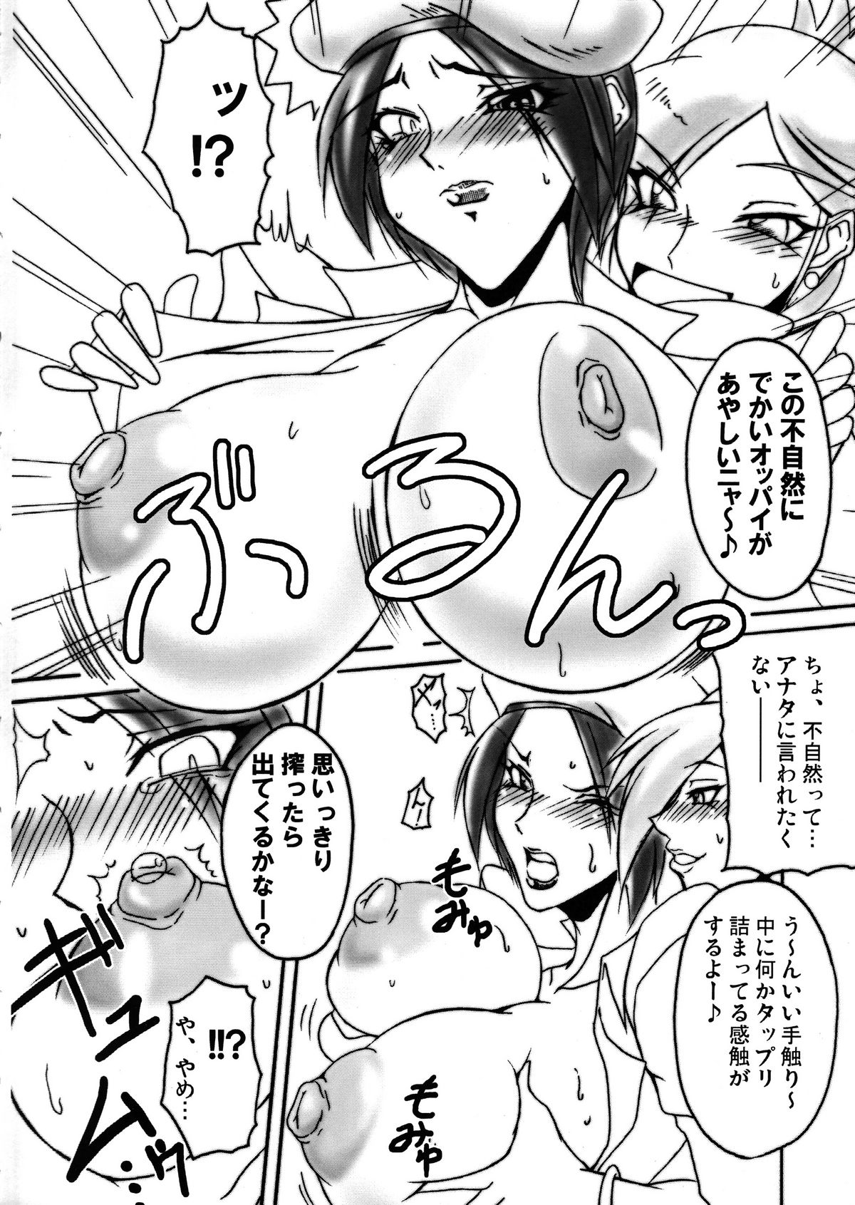 Nozomi Kanae Tamae page 5 full