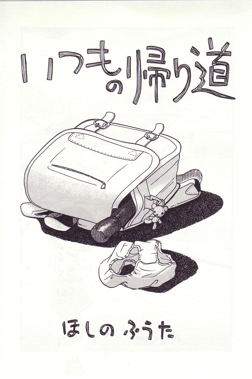 Michikusa page 6 full
