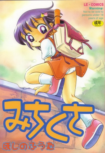[Hoshino Fuuta] Michikusa cover
