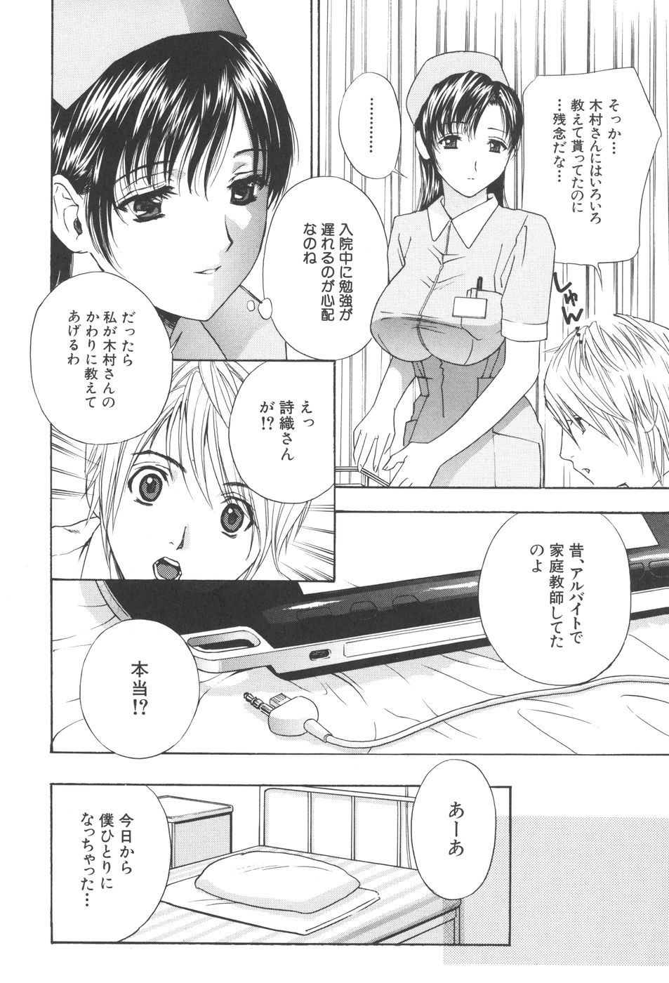 Chinetsu Karte - The Devilish Cherry page 12 full