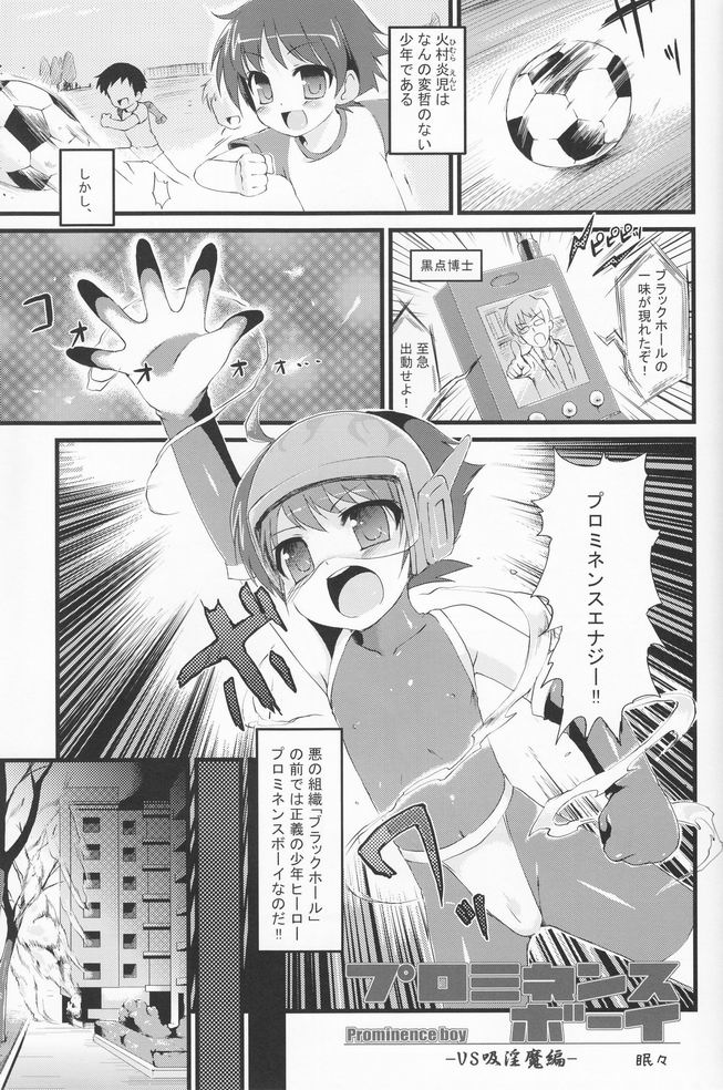 Shounen Iro Zukan 8 ~Ikusa Shounen~ page 12 full