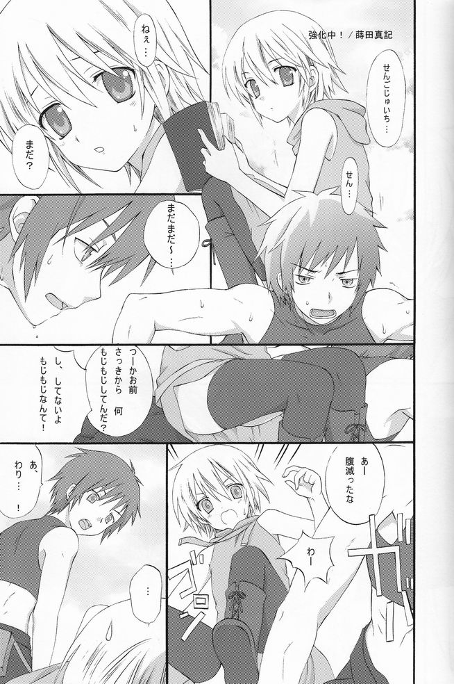 Shounen Iro Zukan 8 ~Ikusa Shounen~ page 8 full