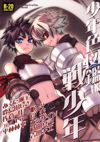 (Shotaket 13) [Rorororomo (Various)] Shounen Iro Zukan 8 ~Ikusa Shounen~ cover
