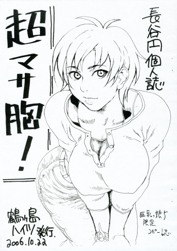 (Kyonyuukko 5) [Tsurugashima Heights (Hase Tsubura)] Chou Masamune! (Witchblade) cover