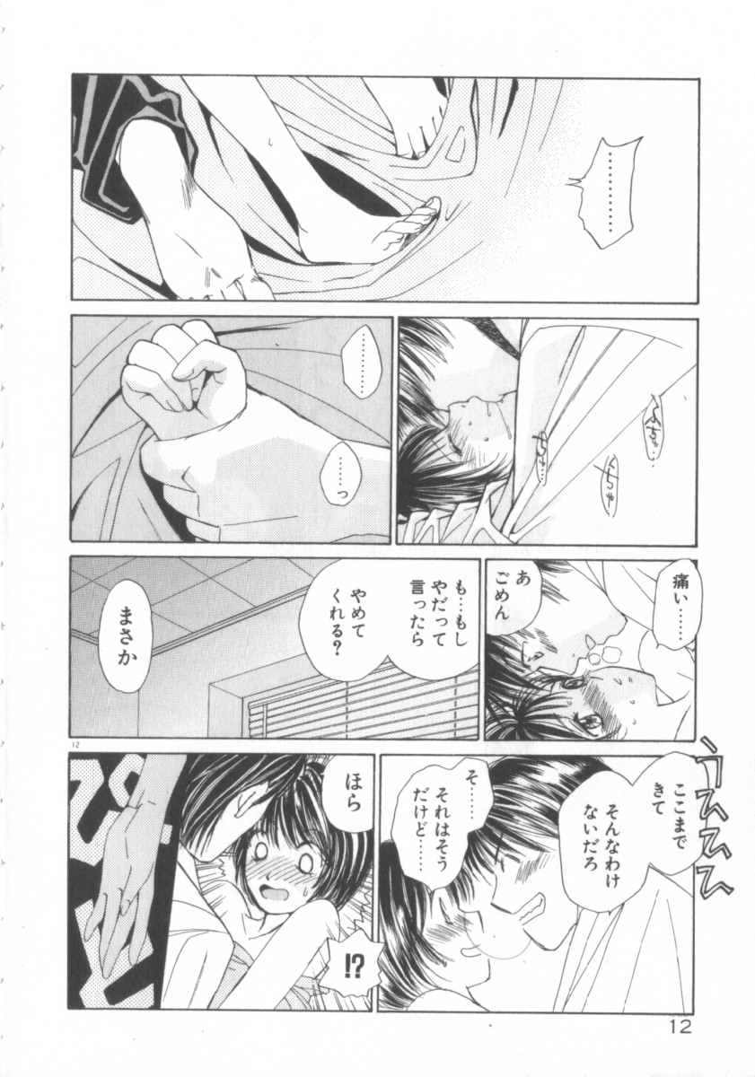 Taiyou ga Ochite Kuru Vol.3 page 12 full