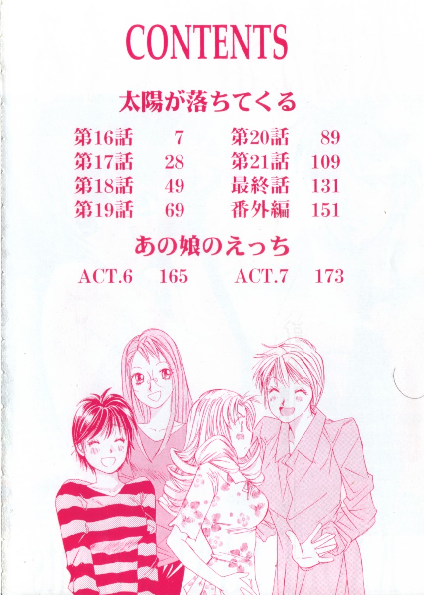 Taiyou ga Ochite Kuru Vol.3 page 6 full