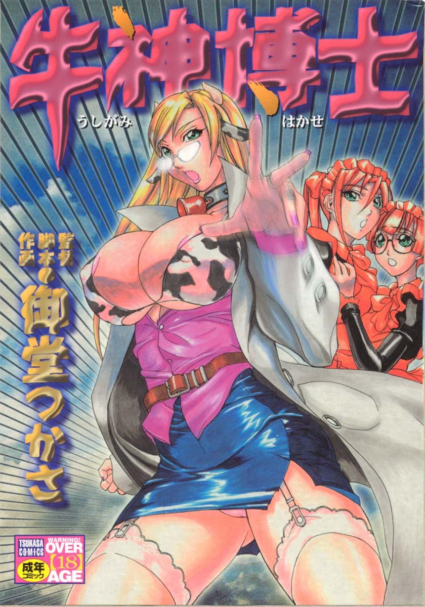 Ushigami Hakase | Professor of the Cow God page 1 full