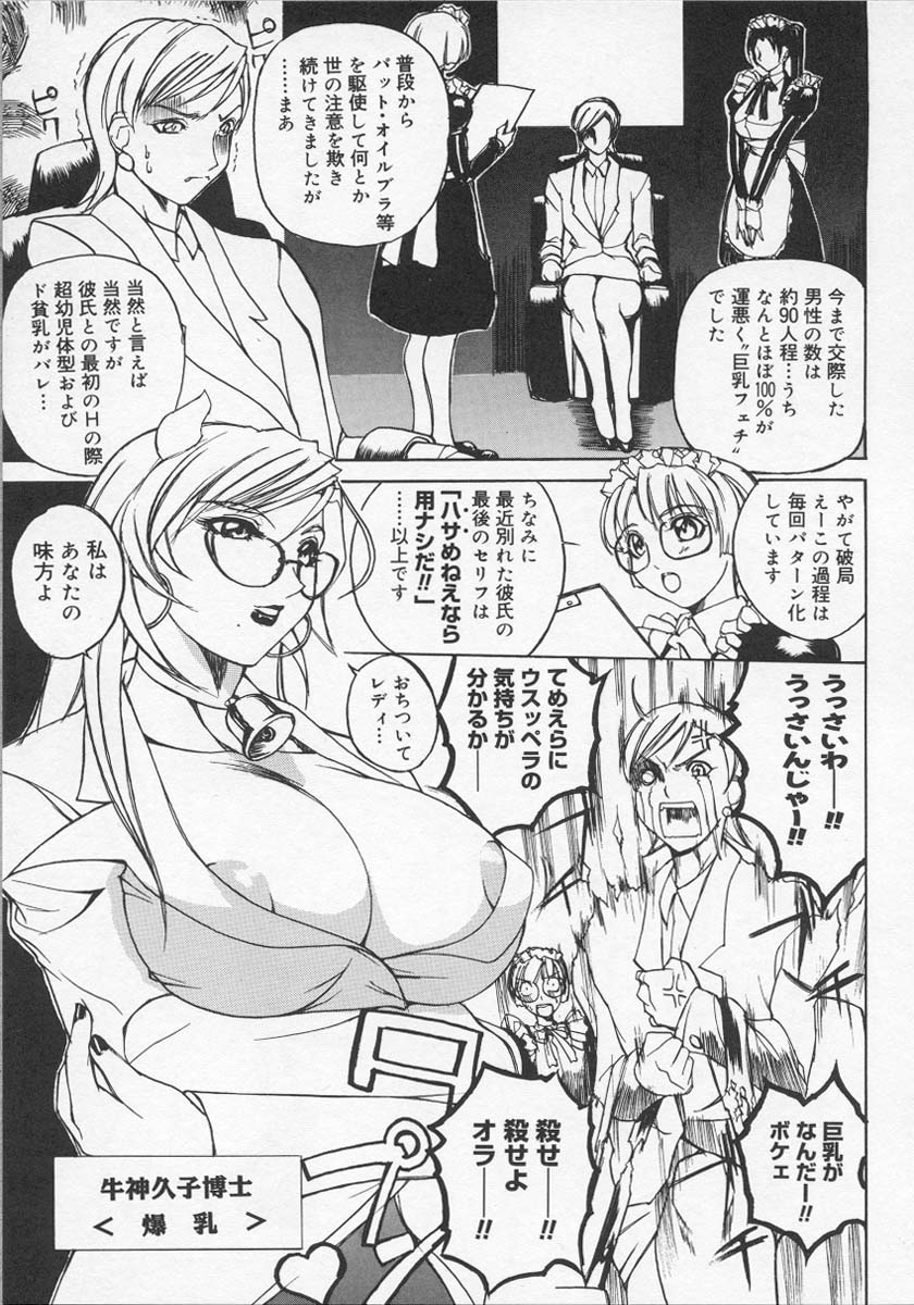 Ushigami Hakase | Professor of the Cow God page 8 full