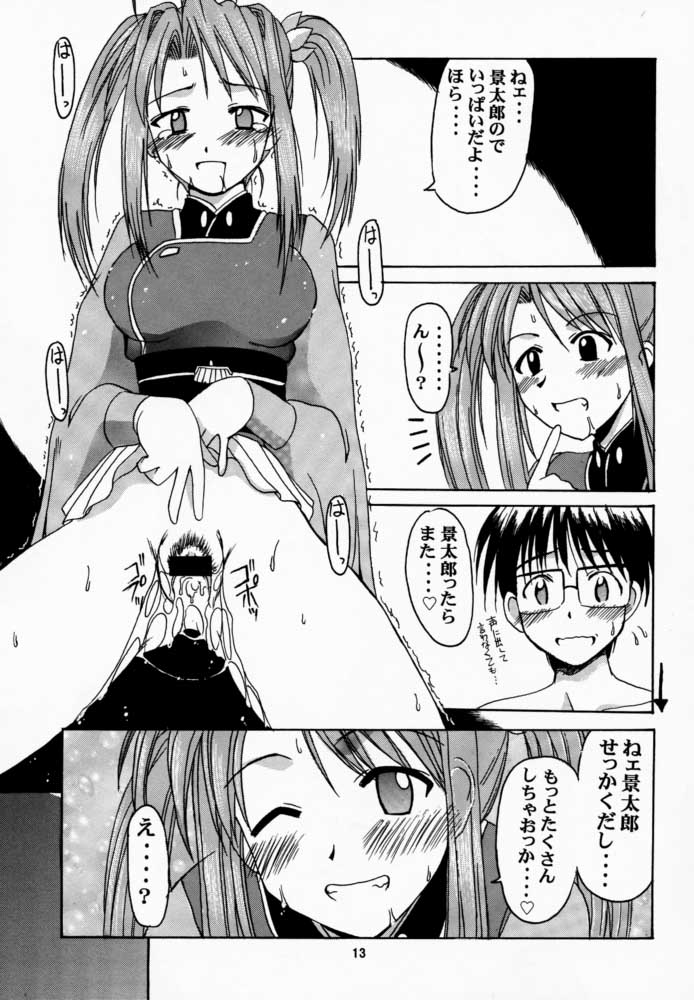 Narusegawa SP. page 12 full