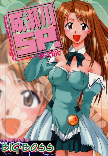 (Mimiket 3) [Big Boss (Hontai Bai)] Narusegawa SP. (Love Hina) cover