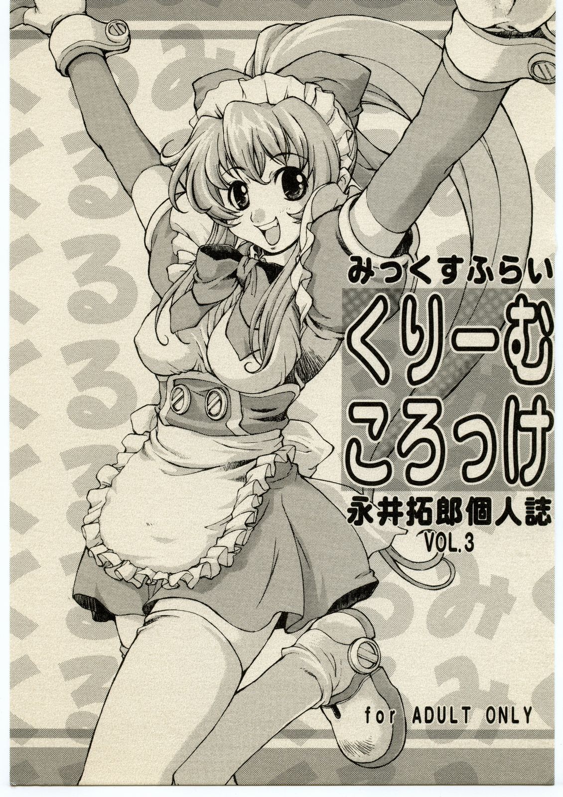 Cream Croquette Vol.3 page 1 full