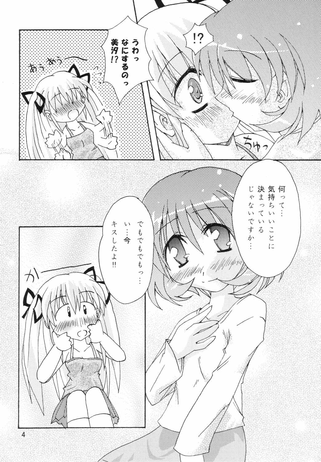 CANDY ANIMAL GIRLS! page 3 full