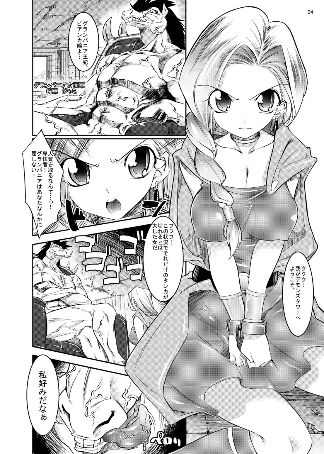 Medapani Quest Bianca-hen page 4 full