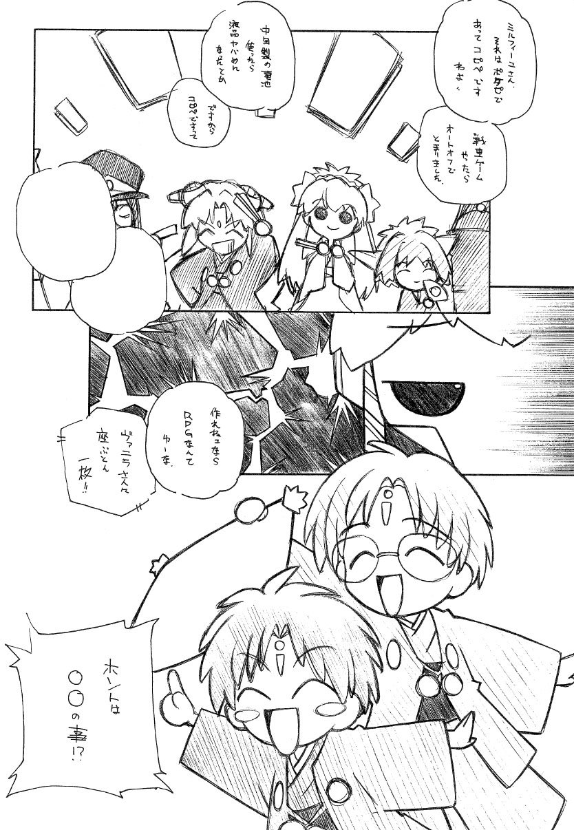 Son or Toku page 4 full