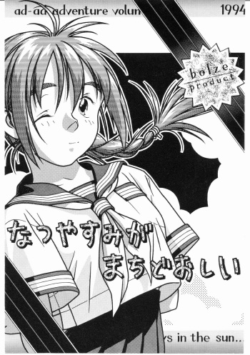 (C46) [bolze. (rit.)] ad-ad Adventure - Natsuyasumi ga Machidooshii. cover