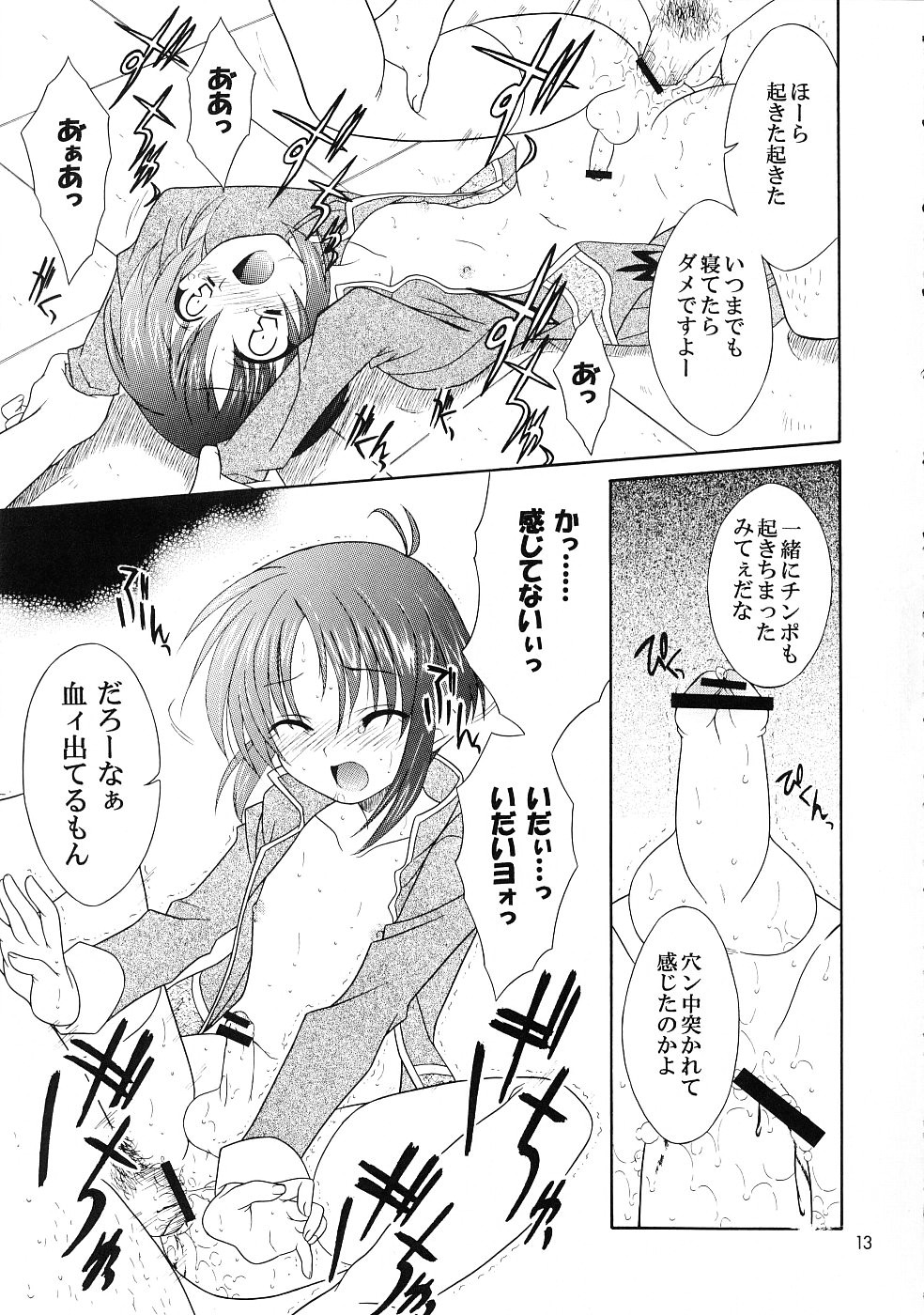Tadaima Oshioki Chuu page 12 full