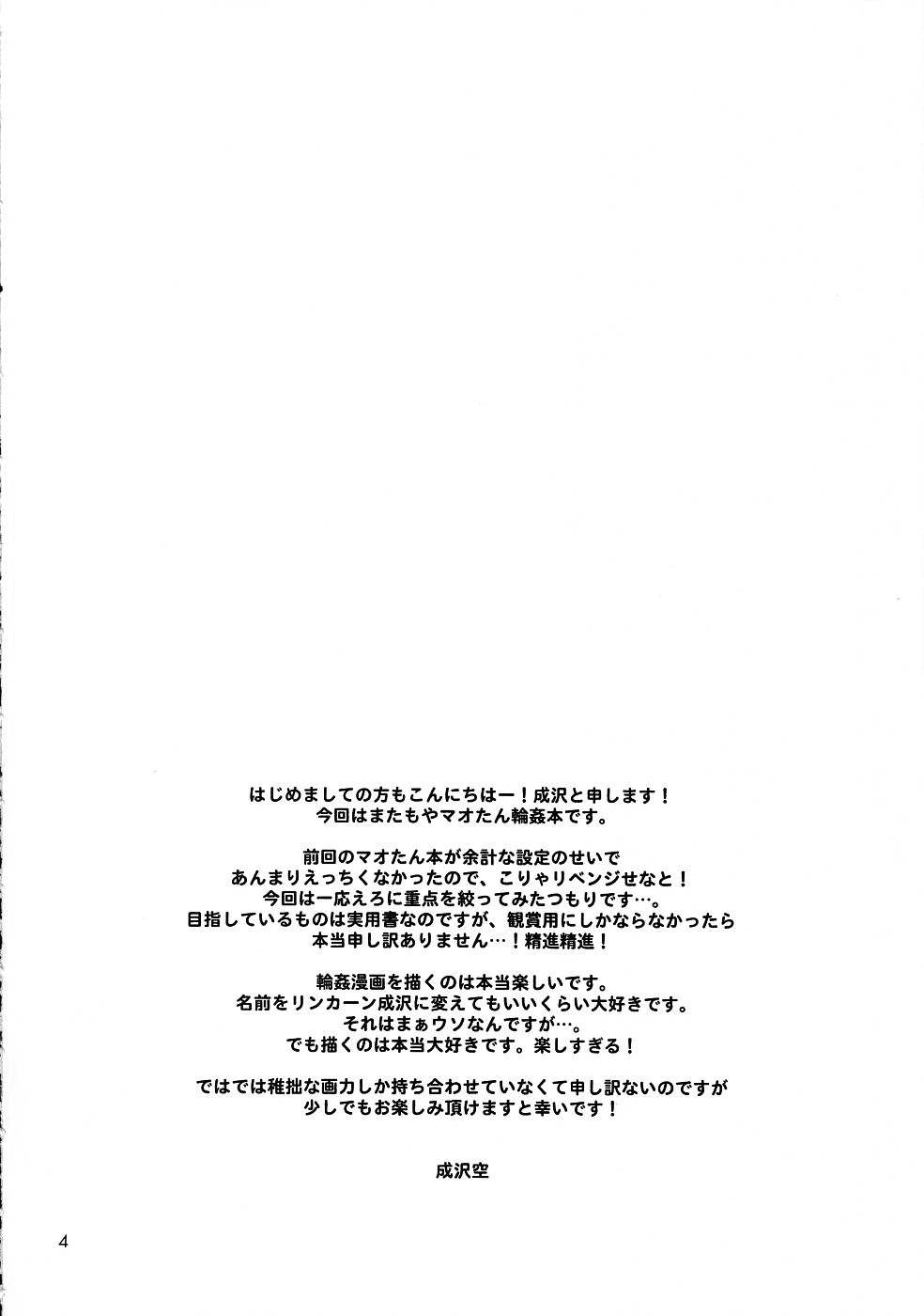 Tadaima Oshioki Chuu page 3 full