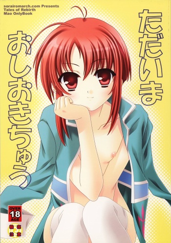 (C69) [Sorairo March (Narusawa Sora)] Tadaima Oshioki Chuu (Tales of Rebirth) cover