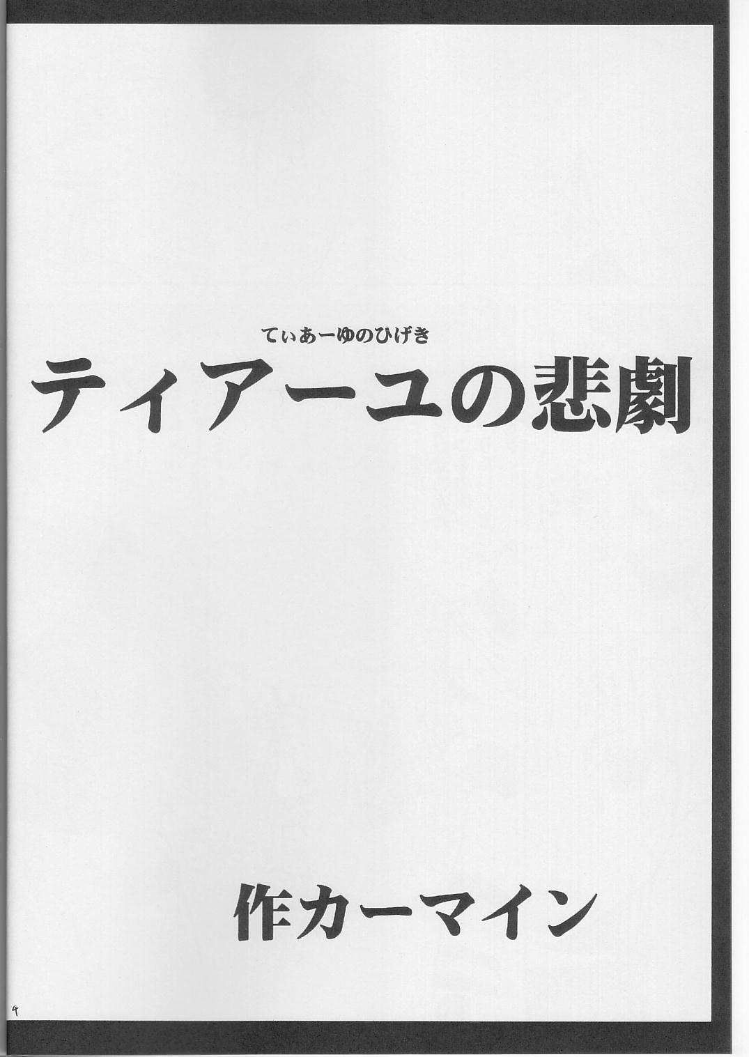 Tearju no Higeki page 3 full