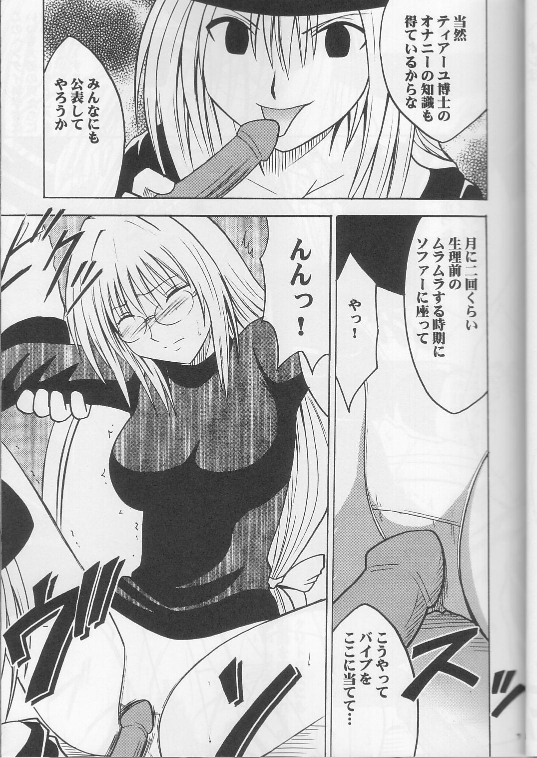 Tearju no Higeki page 8 full